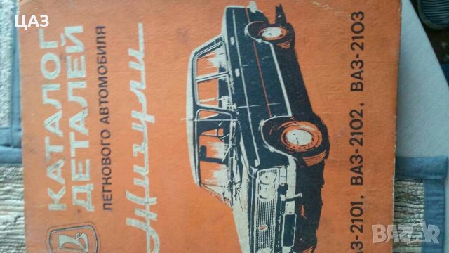 части за Ваз и други, снимка 2 - Части - 28550974