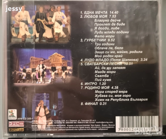 Николина Чакърдъкова - Българска сватба / Една мечта, снимка 6 - CD дискове - 51670004