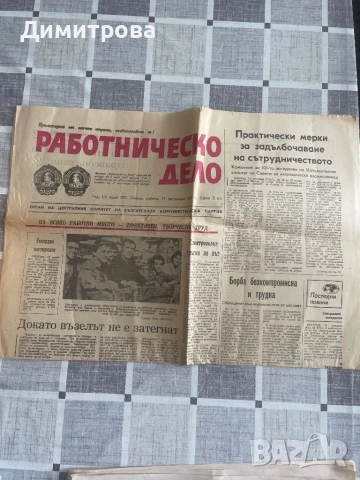 Вестник “Работническо дело”, “Септемврийче”, “Другарче”, списание “Славейче”, “Весельiе картинки”