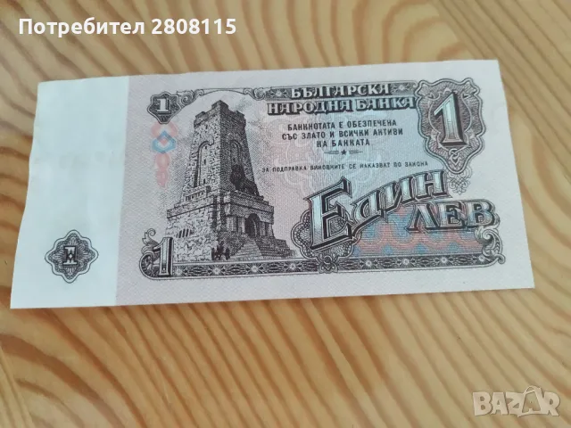 запазен лев 1974 г, снимка 2 - Нумизматика и бонистика - 47829658