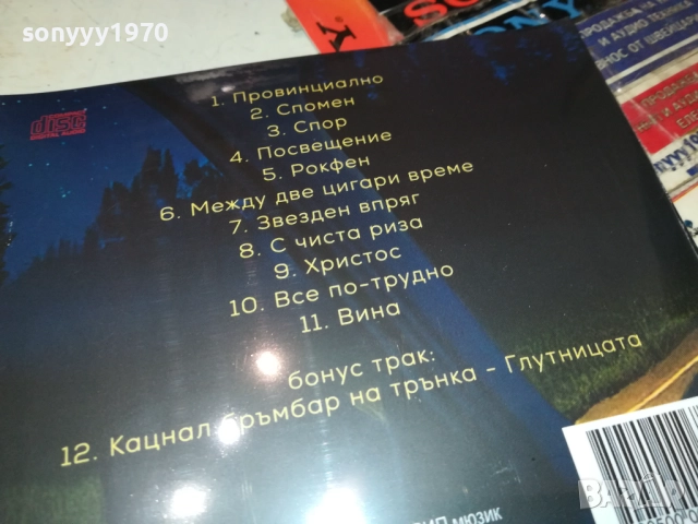 БАРД ЦД 0910251655, снимка 10 - CD дискове - 52000185