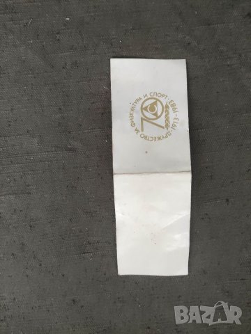 Продавам Карта за юбилеен медал " 70 години ДФС Славия