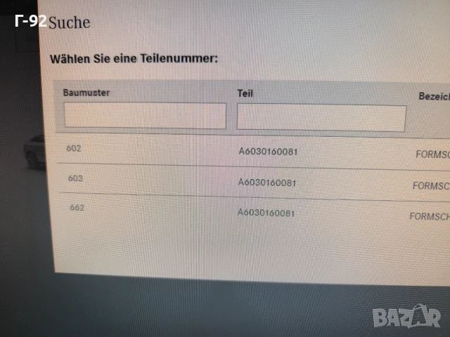 A6030160081**NEU**MERCEDES-BENZ**ОМ602-603**OM662**УПЛЪТ, снимка 5 - Части - 50947697