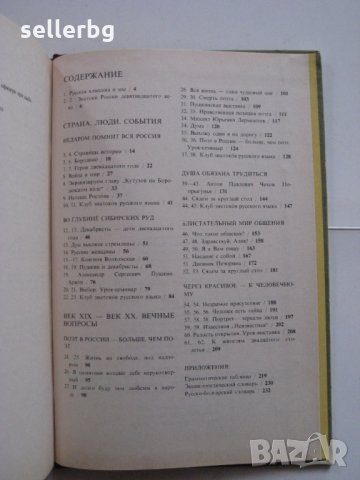 Учебник Русский язьик - за 9 клас - 1992, снимка 4 - Учебници, учебни тетрадки - 28691109