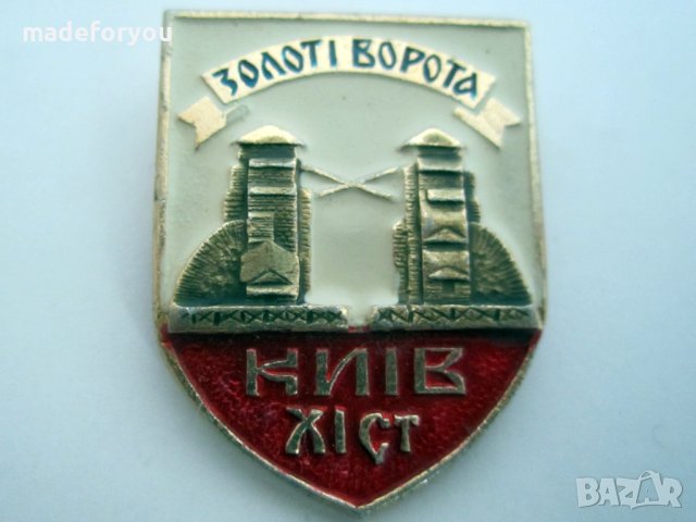 Значка СССР Киев Златните Врати, снимка 1 - Колекции - 43103237
