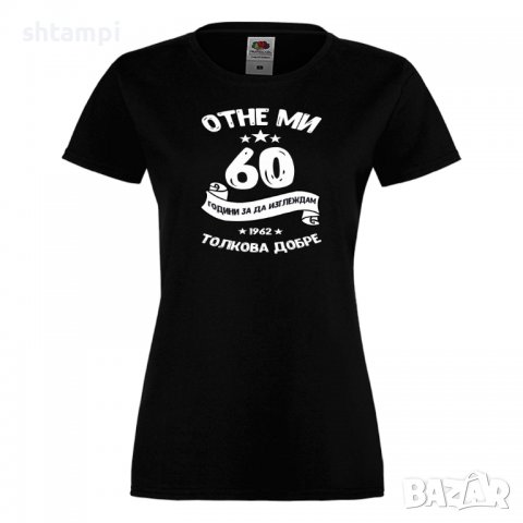 Дамска тениска Отне ми 60 години за да изглеждам толкова добре, снимка 11 - Тениски - 35552751