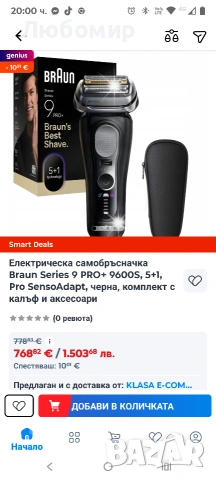 Електрическа самобръсначка Braun Shavers Series 9 Pro+ за мъже, мокро и сухо бръснене, 5+1 , снимка 13 - Електрически самобръсначки - 53205255