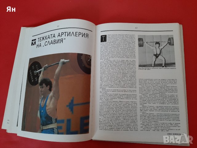  СЛАВИЯ 1913-75г. Дружество за Физкултура и Спорт-1988г. , снимка 10 - Други - 28098708