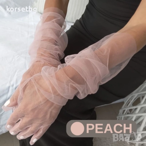 Елегантни дамски ръкавици от тюл, различни цветове 68 см, 7051, снимка 8 - Ръкавици - 41250007
