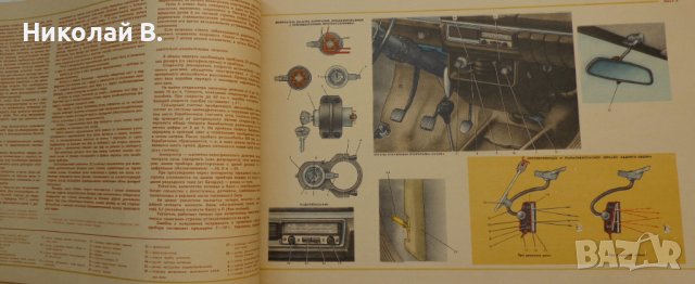 Книга Цветен албум автомобили Москвич 412 на Руски език Машиностроение Москва 1974г, снимка 6 - Специализирана литература - 36880700