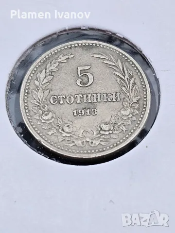 Лот 1913 година Царство България 5,10 и 20 стотинки затворени в картончета