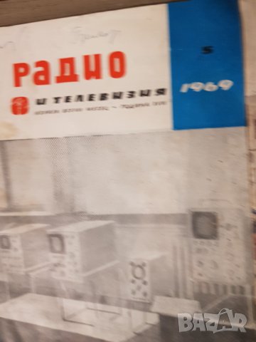 Списание "Радио и телевизия"1963г,1969г,1979година, снимка 3 - Антикварни и старинни предмети - 34984872