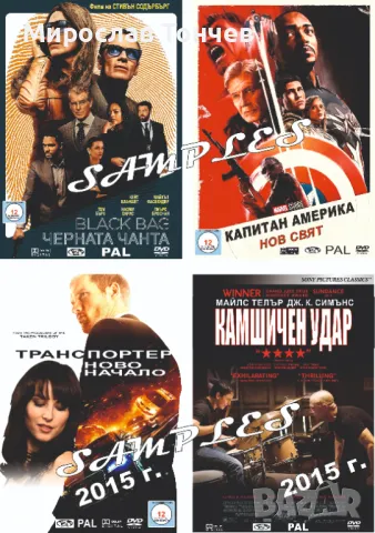 Богат избор от най-новите ДВД филми !!!, снимка 5 - Други жанрове - 23109346