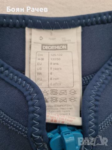 Детски неопрен размер височина 125-132 см, снимка 2 - Други - 37210888