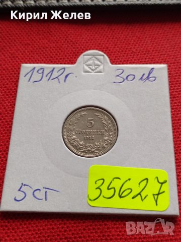 МОНЕТА 5 стотинки 1912г. ЦАРСТВО БЪЛГАРИЯ СТАРА РЯДКА ПЕРФЕКТНО СЪСТОЯНИЕ ЗА КОЛЕКЦИЯ 35627, снимка 14 - Нумизматика и бонистика - 39549384
