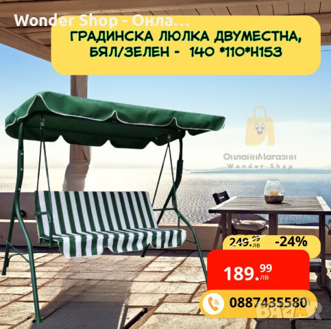 ✨ Двуместна градинска люлка – стил и комфорт за вашата градина!  📏, снимка 1