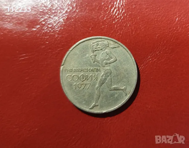 50 стотинки   1977 XXV Универсиада, София 1977, снимка 2 - Нумизматика и бонистика - 50113745