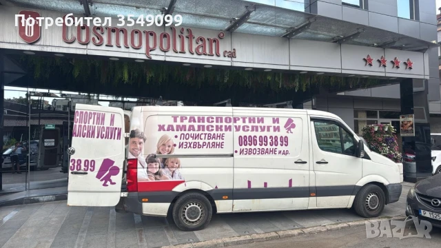 Хамалски и транспортни услуги Русе , снимка 8 - Транспортни услуги - 50975962