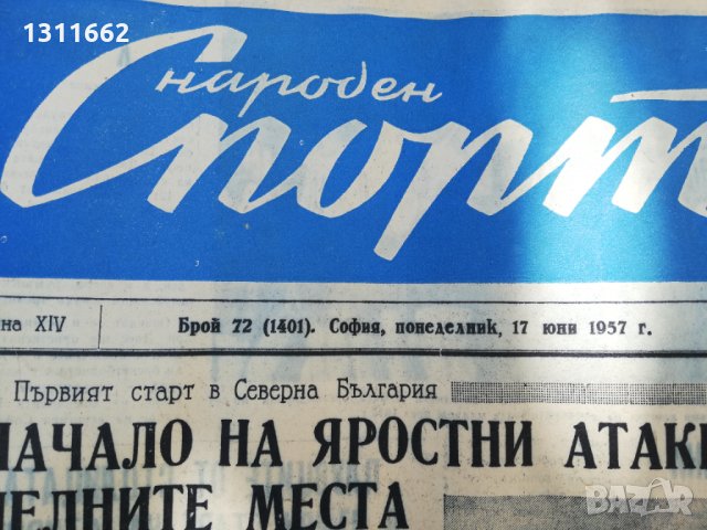 ВЕСТНИК НАРОДЕН СПОРТ 1957  година -2, снимка 16 - Колекции - 34568963