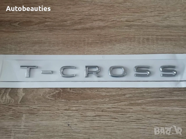 сребрист надпис Volkswagen T-Cross, снимка 3 - Аксесоари и консумативи - 53415487