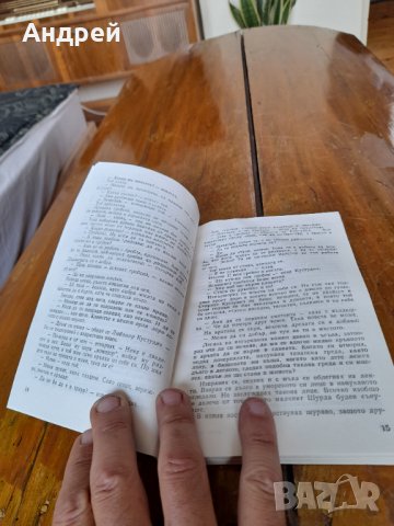 Книга Горещ Вятър, снимка 2 - Други - 37586669