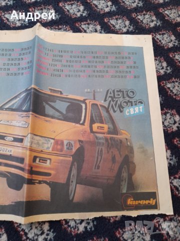 Календар Авто Мото Свят 1991, снимка 3 - Колекции - 44069357