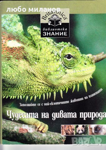 Научно популярни детски списания, енциклопедии, BRITANICA, KFK, Фют, снимка 5 - Детски книжки - 43324721