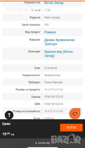 Брачният пакт - Мишел Ричмънд, снимка 3 - Художествена литература - 48809672