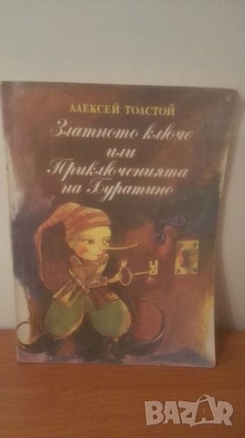 Алексей Толстой, Златното ключе ...Буратино...