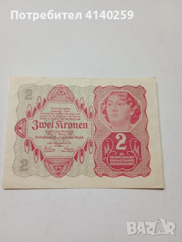 АВСТРО-УНГАРИЯ БАНКНОТА 2 КРОНИ 1922 Г 