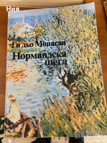 Четири книги от едво време, снимка 4 - Художествена литература - 53431741