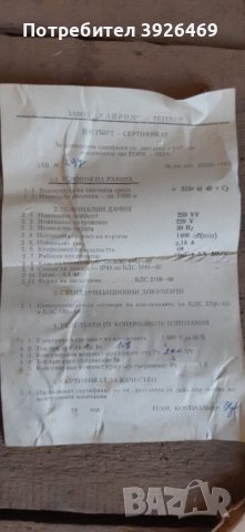 Ел. двигател български 250 W, снимка 2 - Други машини и части - 43867081