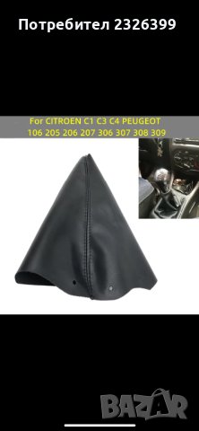 Маншон Калъф за скоростна кутия за Peugeot 106 206 207 301 306 307 308 2008 3008 508 за Citroen