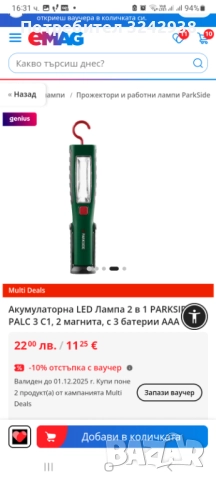 Чисто нова неразпечатана Акумулаторна LED Лампа 2 в 1** Лампа с мощни светодиоди, снимка 3 - Други инструменти - 52513021