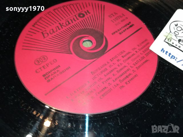 YORDANKA HRISTOVA-ПЛОчА 3012212034, снимка 18 - Грамофонни плочи - 35280623
