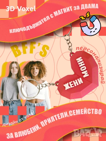 Персонализиран Ключодържател Сърце, с оригинален дизайн/Магнитен ключодържател