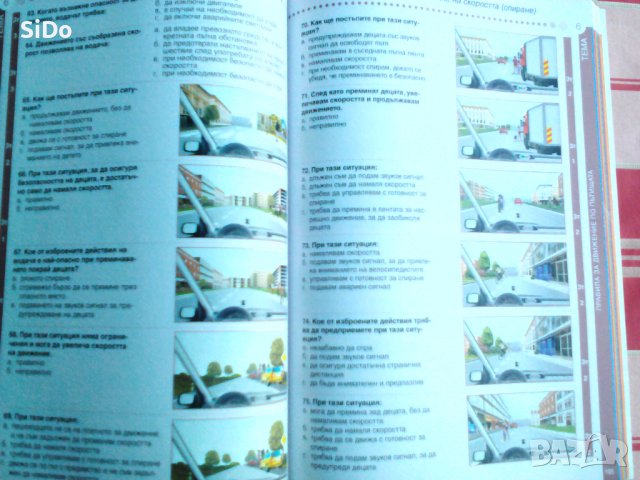 Закон За Движението По Пътищата.правила За Движението По Пътищата и Листовки  А  и Б, снимка 6 - Други - 37250996