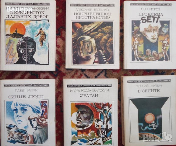 Книги - 44 броя - фантастика на руски език, снимка 2 - Художествена литература - 42956122