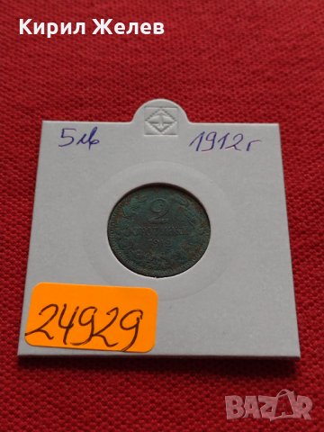 Монета 2 стотинки 1912г. Царство България за колекция декорация - 24929, снимка 10 - Нумизматика и бонистика - 35266867