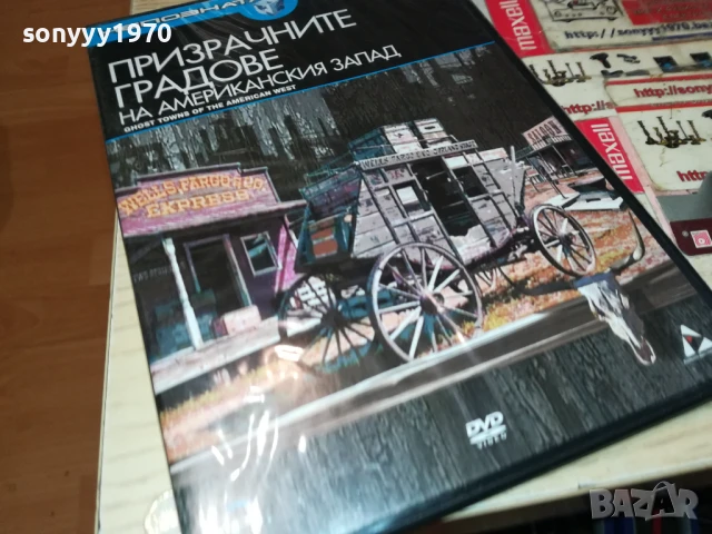 ПРИЗРАЧНИТЕ ГРАДОВЕ ДВД 1006251131, снимка 8 - DVD филми - 50613509