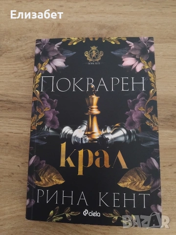 Книга на писателката Рина Кент
