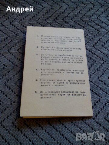 Стара поликлинична карта, снимка 3 - Други ценни предмети - 27561277