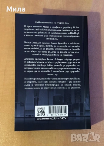 Книги- Изтупай прахта, Най- сладката забрава, Черни вратовръзки и бели лъжи, снимка 7 - Художествена литература - 53446971