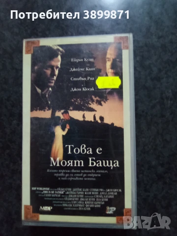 Продавам видеокасети цена 10 лева, снимка 12 - DVD филми - 50482286