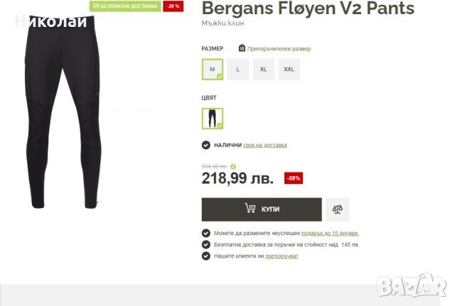 Bergans Floyen Pants men , снимка 17 - Спортни дрехи, екипи - 43216839