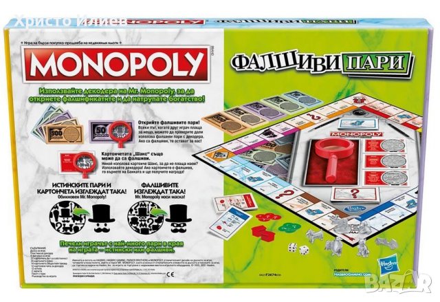 Monopoly Монополи Фалшиви Пари Настолна Семейна Бизнес Игра Hasbro, снимка 4 - Игри и пъзели - 39281496