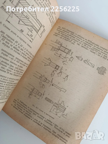 Специална технология за шлосери - инструменталчици , снимка 6 - Специализирана литература - 53540131