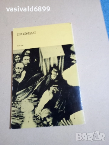 Венцеслав Начев - Стъпала към подиума , снимка 3 - Българска литература - 52384699