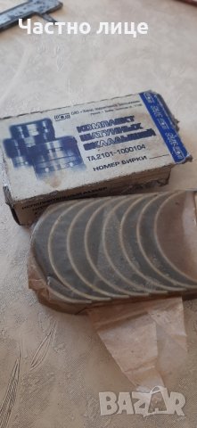 Лагери биелни и основни за ВАЗ 2100 , снимка 5 - Части - 43164328