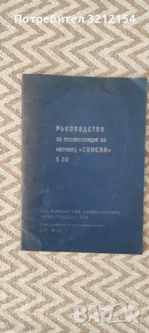 Ръководство за експлоатация на мопед Симсон S 50, снимка 3 - Аксесоари и консумативи - 52612676
